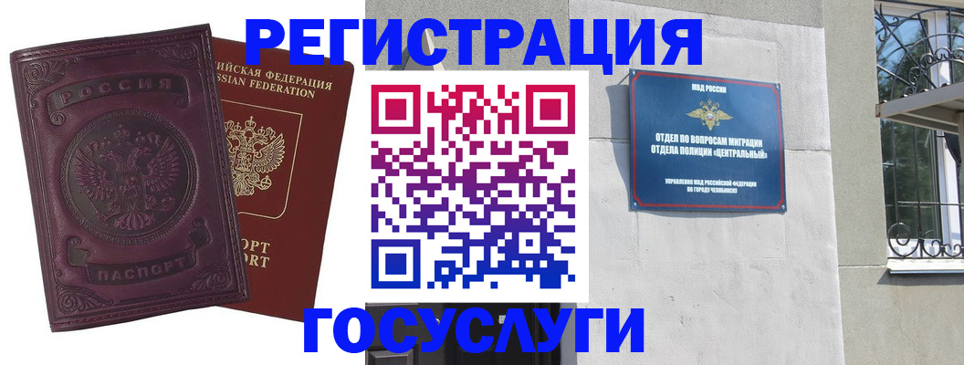 временная регистрация госуслуги в Абазе