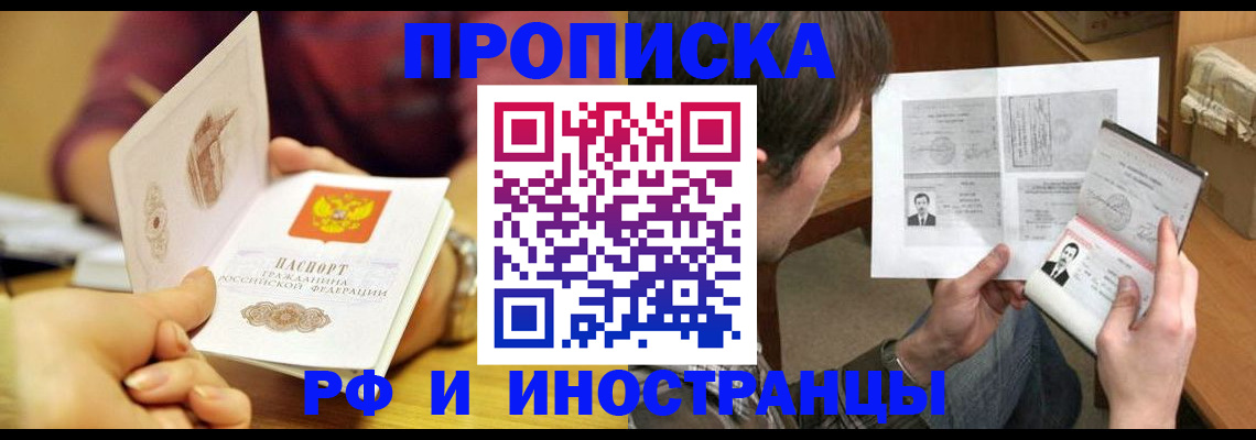 временная регистрация в квартире в Абазе