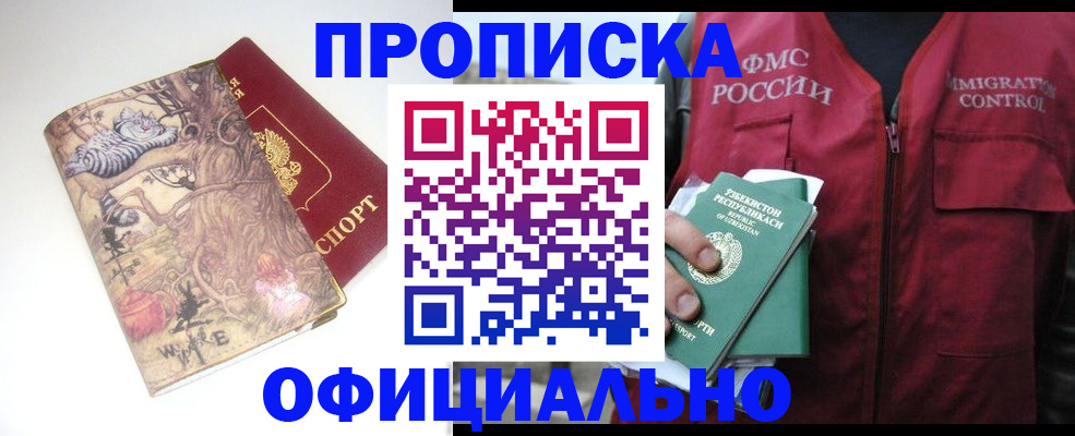 временная регистрация купить в Абазе