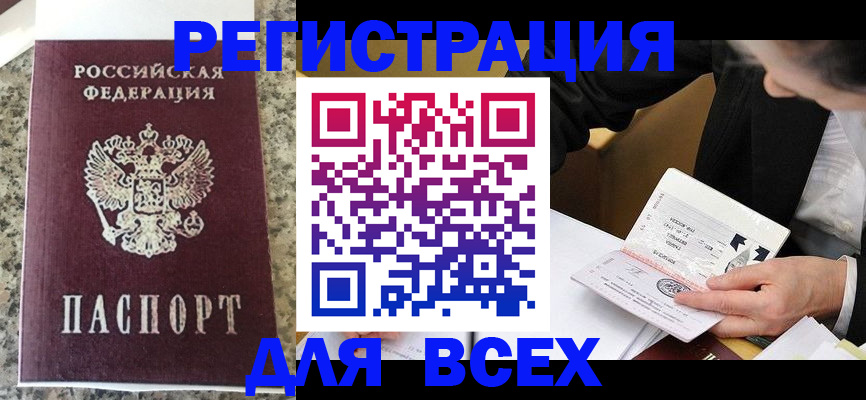 временная регистрация 2025 в Абазе
