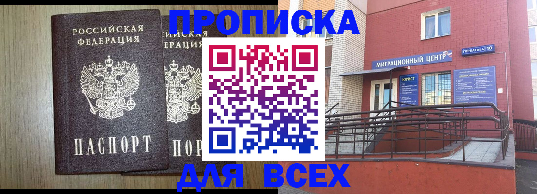 временная регистрация для всех в Абазе